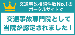 対象サイト①「交通事故病院」